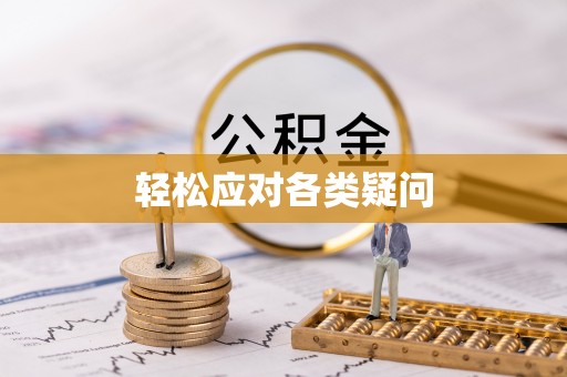 文圣轻松应对各类疑问
