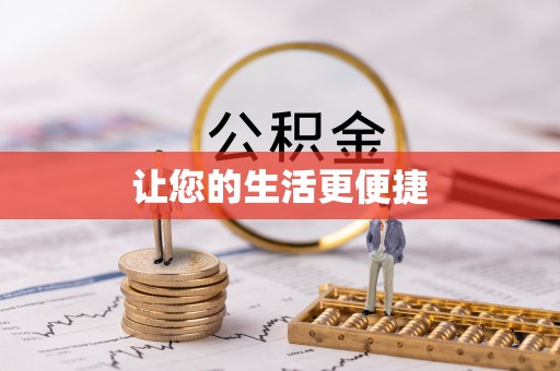 文圣让您的生活更便捷