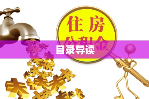 文圣目录导读