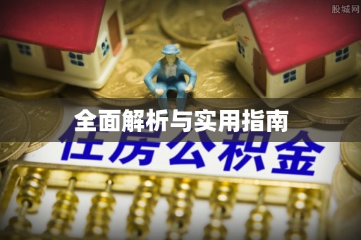 文圣全面解析与实用指南